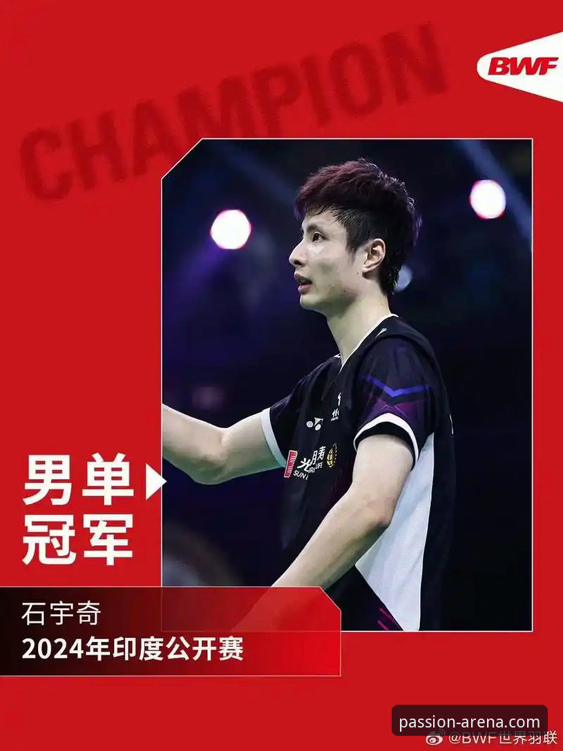 石宇奇亚锦赛封王深度分析：从八年冠军荒到国羽男单王者归来